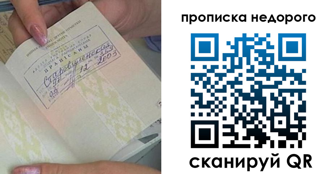 прописка законно в Красноярске