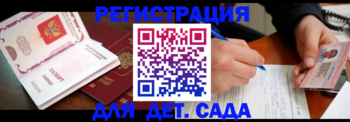 прописка ребенка в Красноярске