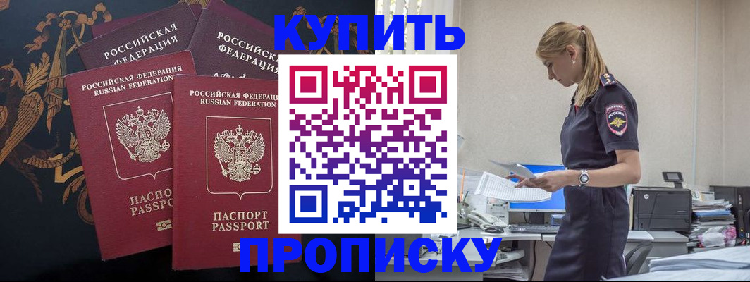 прописка для военкомата в Красноярске