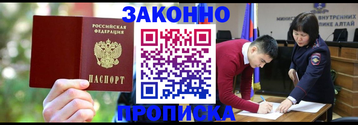 где прописаться в Красноярске