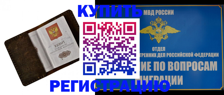 прописка поиск в Красноярске