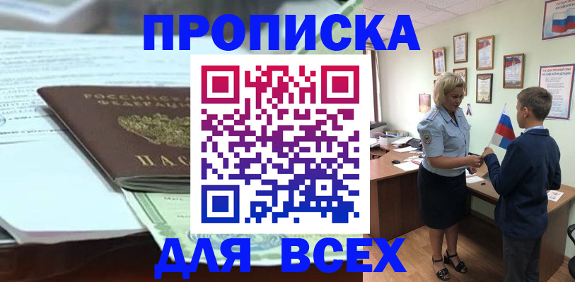 прописка паспорт в Красноярске