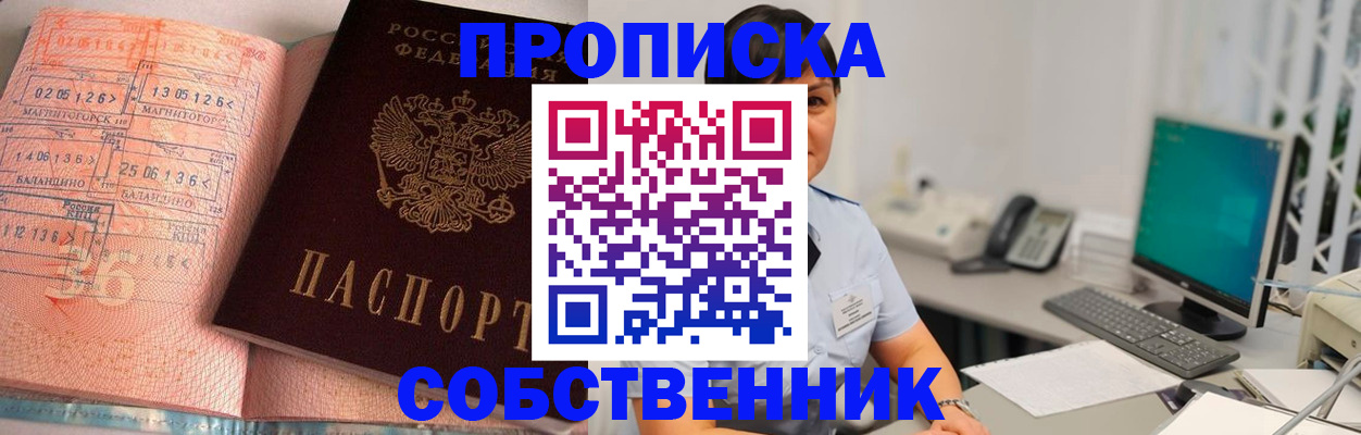 временная регистрация в Красноярске