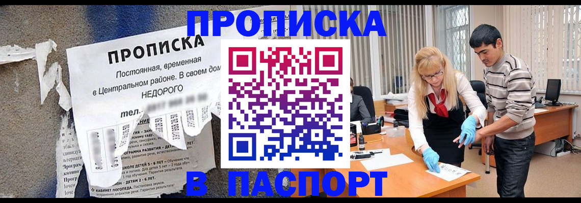 временная регистрация собственник в Красноярске
