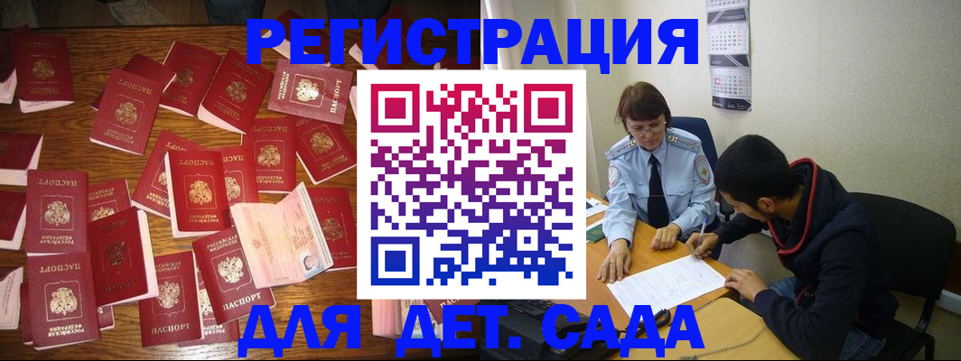 регистрация в Красноярске